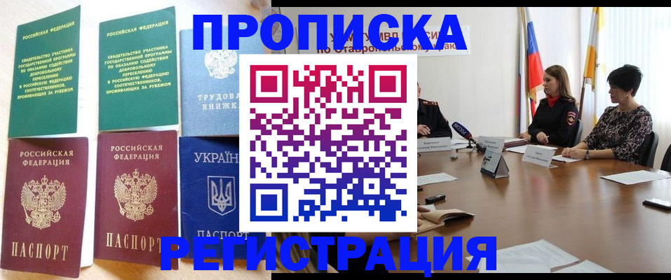 прописка для военкомата в Ржеве