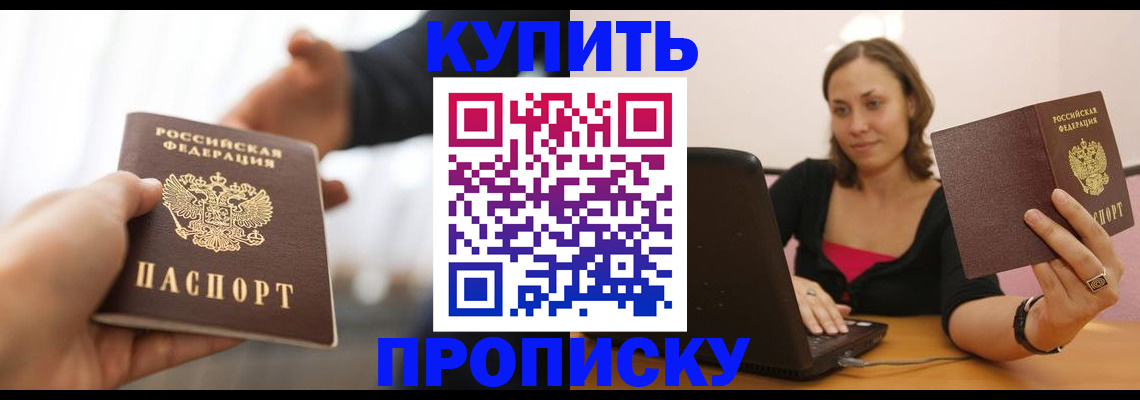купить прописку в Ржеве